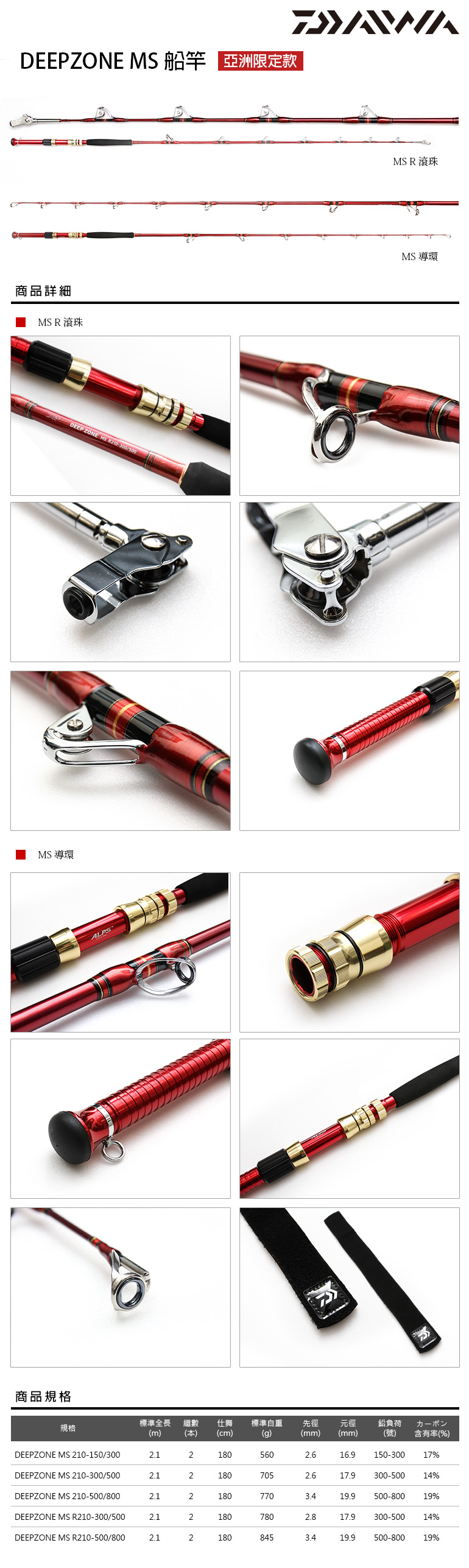 DAIWA DEEP ZONE MS R210-500/800 [船釣竿] - 漁拓釣具官方線上購物平台
